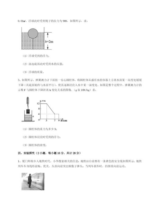 强化训练四川泸县四中物理八年级下册期末考试定向训练试卷（解析版含答案）.docx