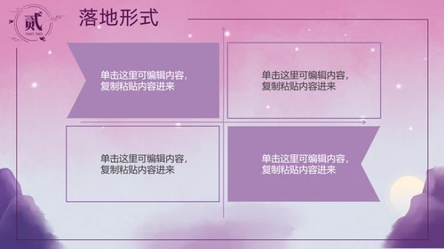 七夕古风粉紫色PPT模板