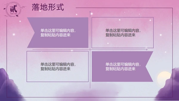 七夕古风粉紫色PPT模板