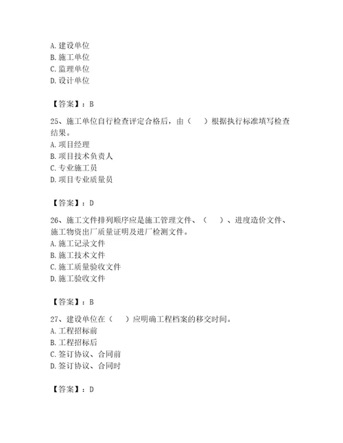 2023年资料员之资料员专业管理实务题库及完整答案精品