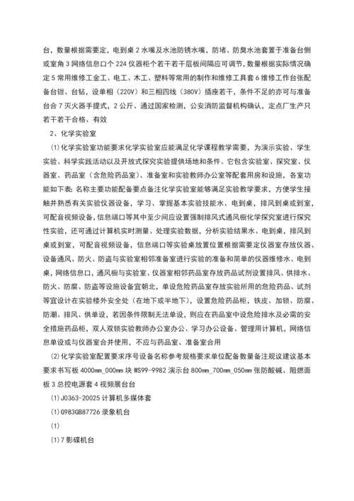 福建省普通初中实验室装备标准.docx