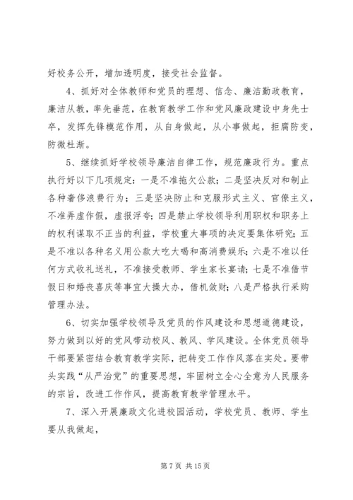 篇一：廉政建设教育学习计划.docx