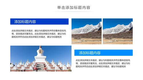 西藏旅游文化景点介绍宣传画册PPT模板