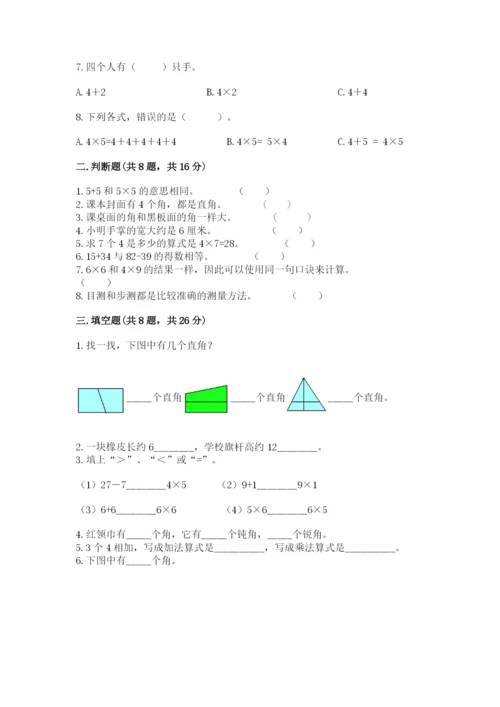 小学数学二年级上册期中测试卷附答案（完整版）.docx