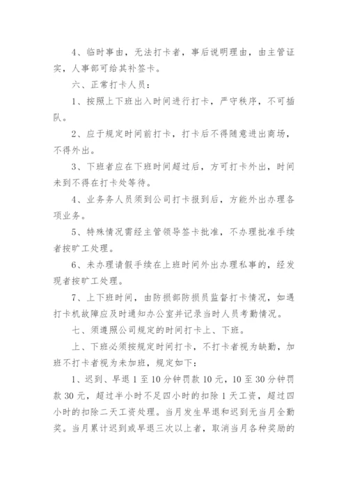 超市管理规章制度范本.docx