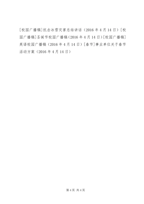 事业单位关于春节活动方案.docx