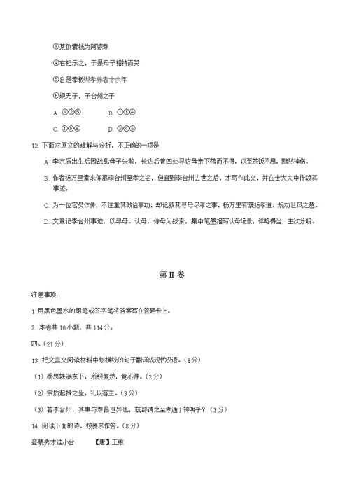 2016年天津语文高考试题(含答案)