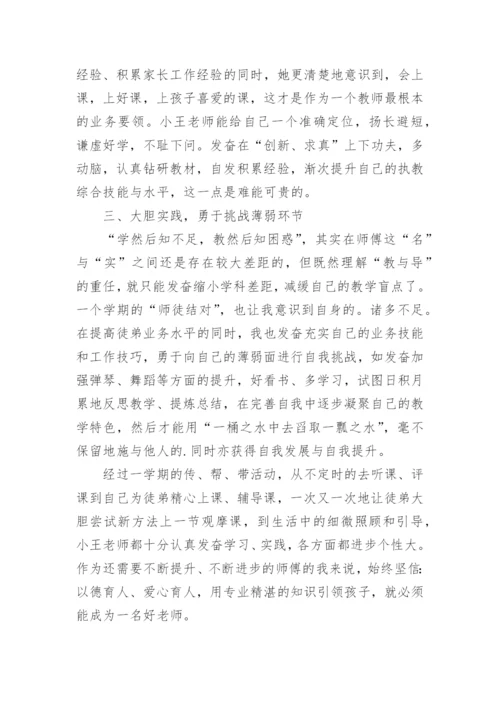 师徒结对师傅工作总结1_2.docx