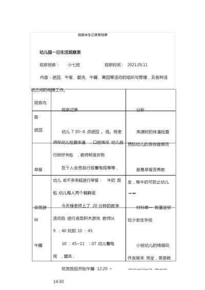 观察学生记录表结果.docx