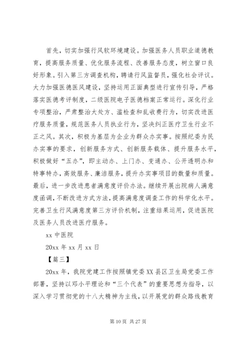 医院党建工作述职报告5篇.docx