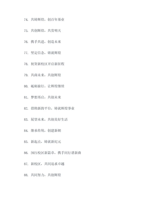 新老校区平稳过渡标语大全
