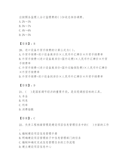 2024年投资项目管理师题库有答案.docx