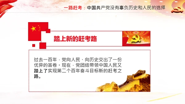 永葆赶考的清醒在省部级专题研讨班讲话PPT
