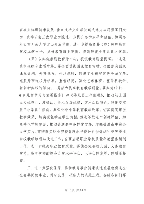 副州长XX年全州教育工作会讲话稿.docx