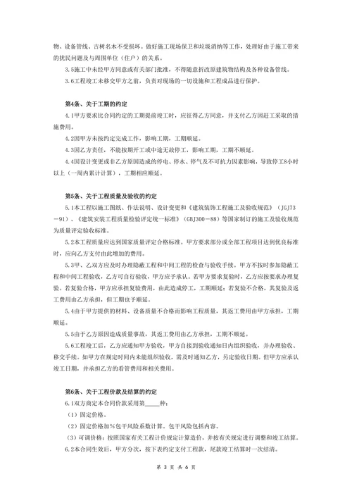 建筑装饰工程施工合同范本