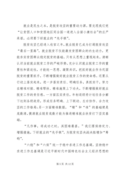 学习六稳六保工作指示的心得体会【多篇】.docx