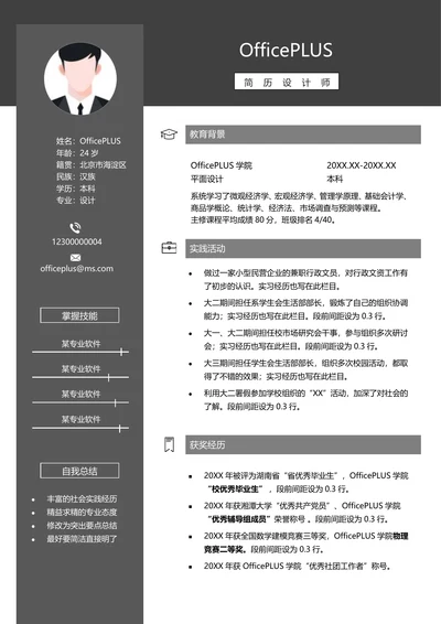 义工简历模版