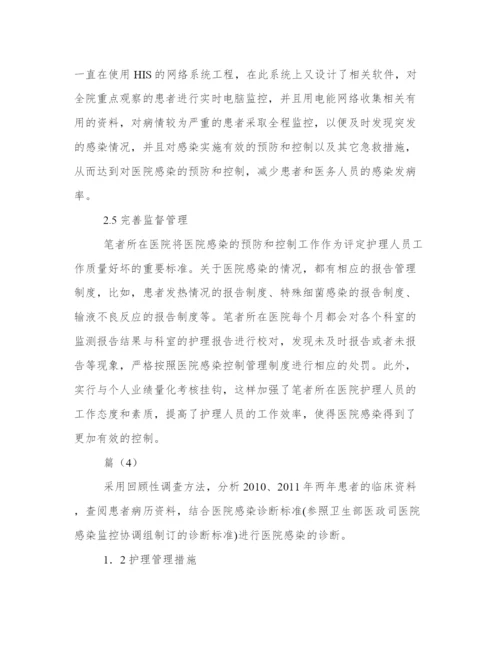 医院感染管理论文汇总十篇.docx