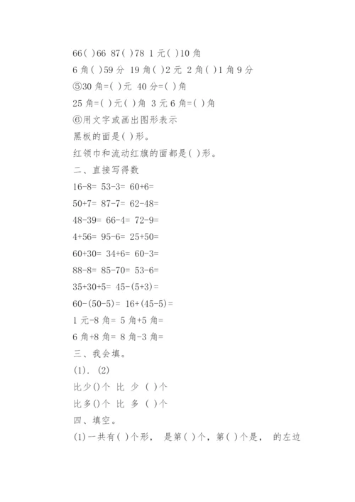 一年级数学下册暑假作业练习题.docx