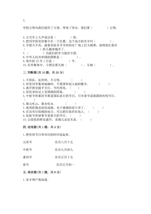 部编版二年级上册道德与法治 期末测试卷（考点梳理）.docx