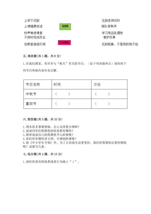 部编版二年级上册道德与法治期中测试卷及参考答案（模拟题）.docx