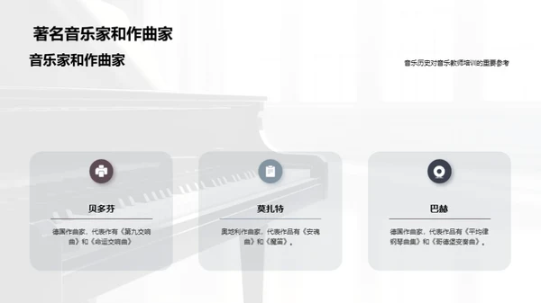 音乐历史与名作欣赏