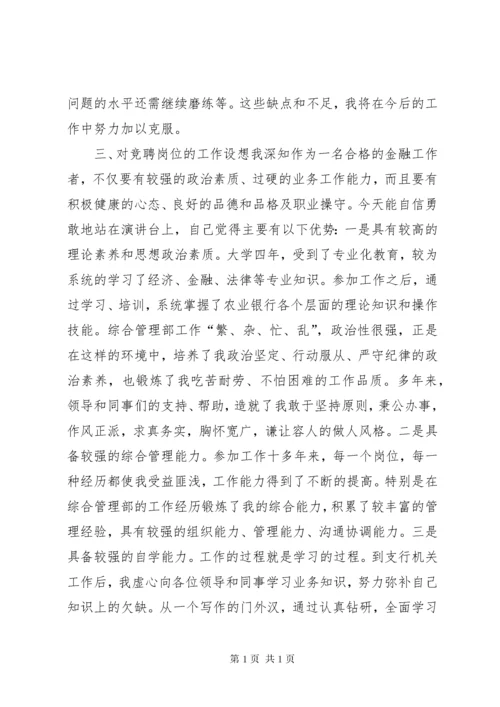 银行支行副职竞聘发言稿 (2).docx