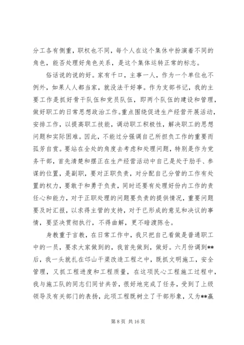 企业党支部书记述职报告某年个人.docx