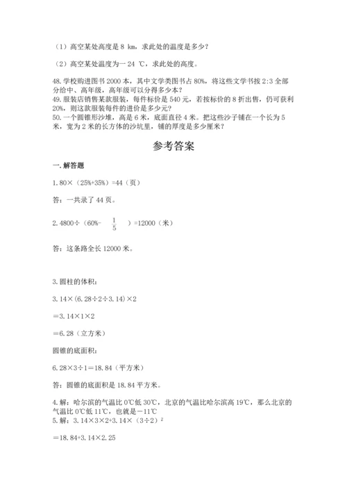 六年级小升初数学解决问题50道往年题考.docx