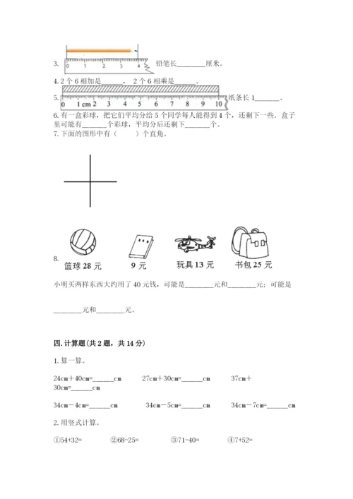 小学二年级上册数学期中测试卷带答案（培优a卷）.docx
