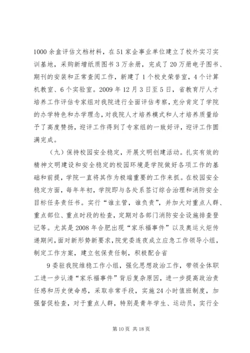 在教代会一届二次会议上的报告.docx