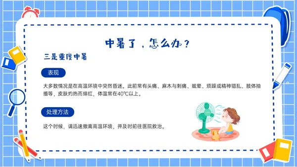 蓝色卡通插画风格暑期安全注意事项主题班会PPT模板暑假安全