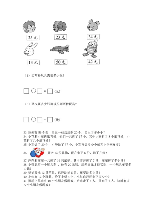 一年级下册数学解决问题60道附答案【b卷】.docx