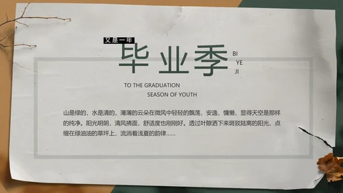 致青春毕业季青春毕业纪念册PPT