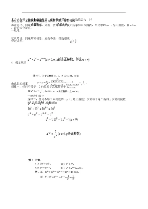 数学北师大版七年级下册同底数幂的除法教学设计