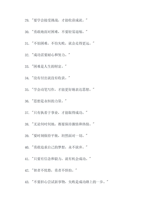 民初奇人传名言名句