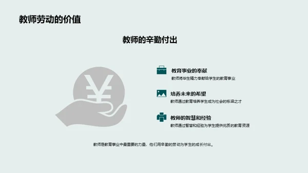 教师劳动的光荣