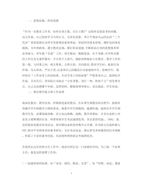 精编初中生物教师述职报告范文.docx