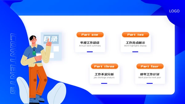 商务蓝扁平插画年终总结汇报通用PPT演示模板