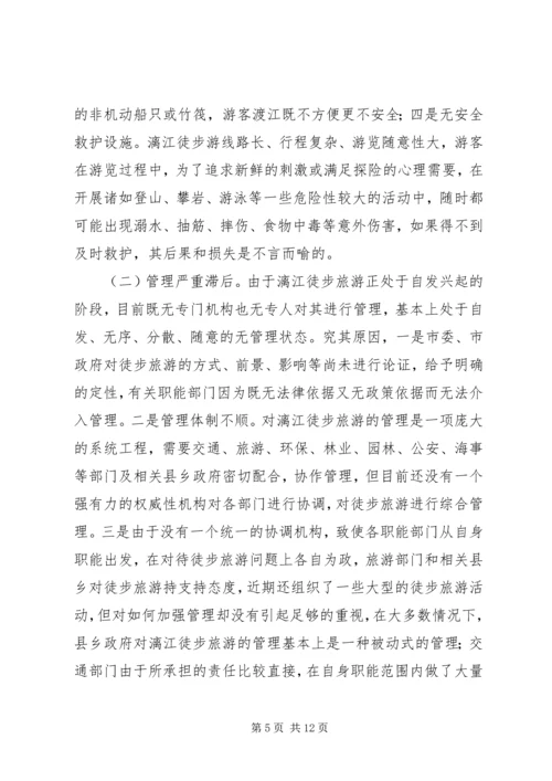 关于漓江徒步旅游的调查与思考_1.docx