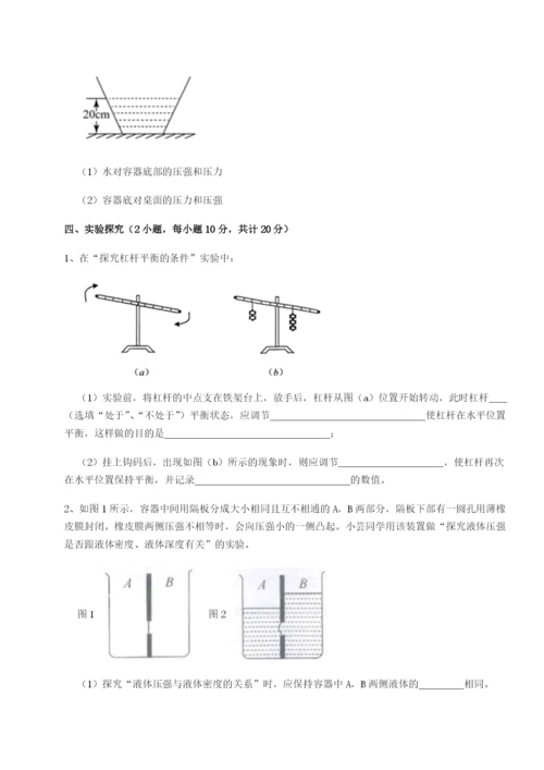 强化训练安徽无为县襄安中学物理八年级下册期末考试综合练习试卷（含答案详解）.docx