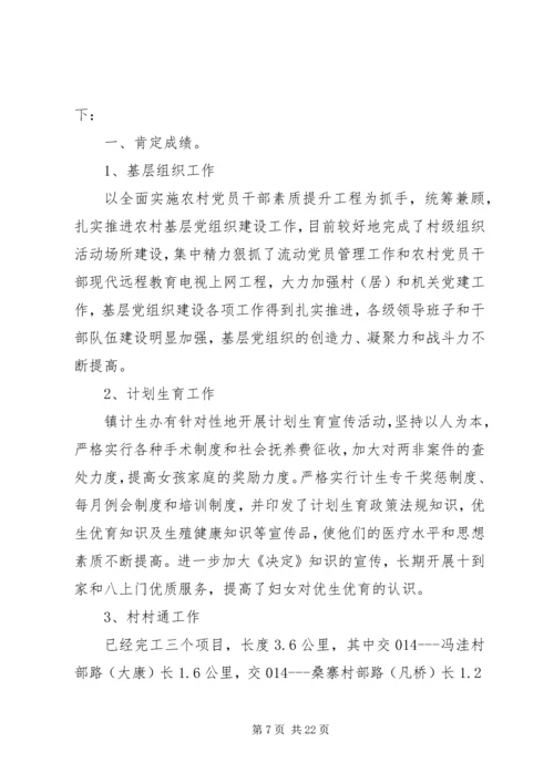 乡镇民主生活会汇报材料.docx