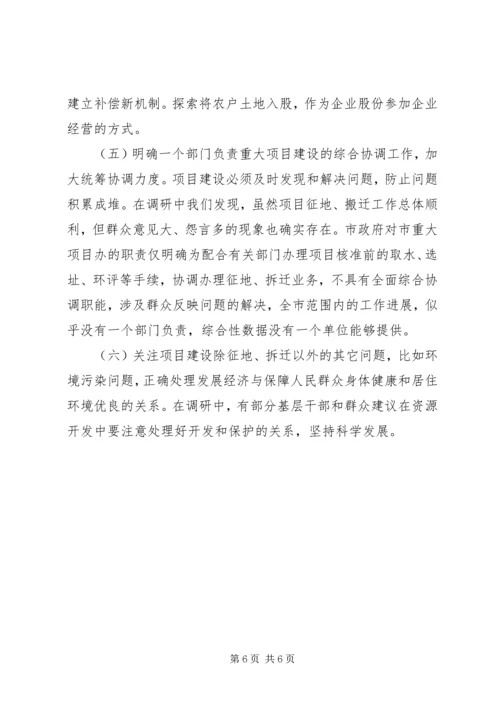 失地农民安置工作调查汇报.docx