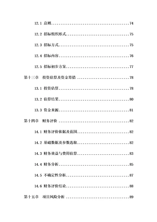 生物工程研发及生产基地项目可行性研究报告