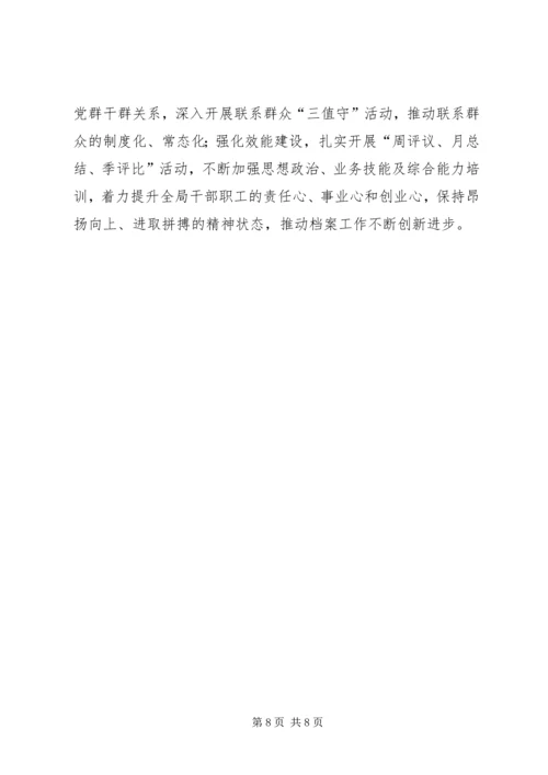 档案局上半年工作总结及下半年工作计划.docx