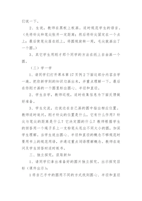 圆认识教学设计.docx