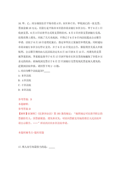 山东滨州高新技术产业开发区招考聘用工作人员2人模拟训练卷第6次