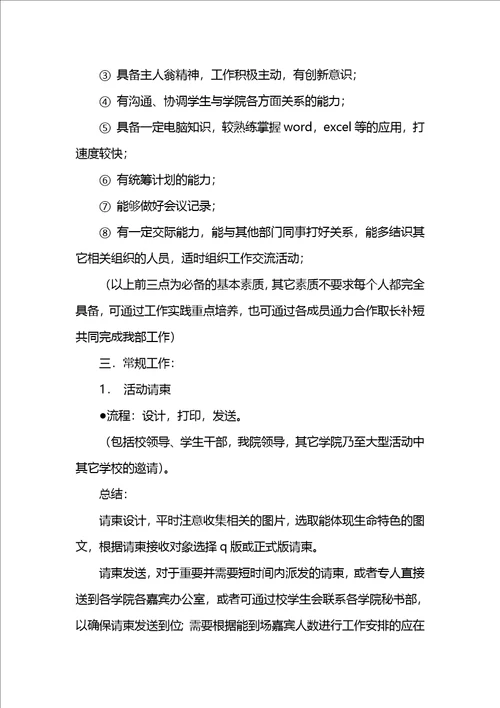 秘书长工作总结3篇