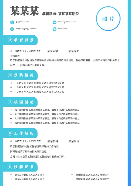 word个性简历模板