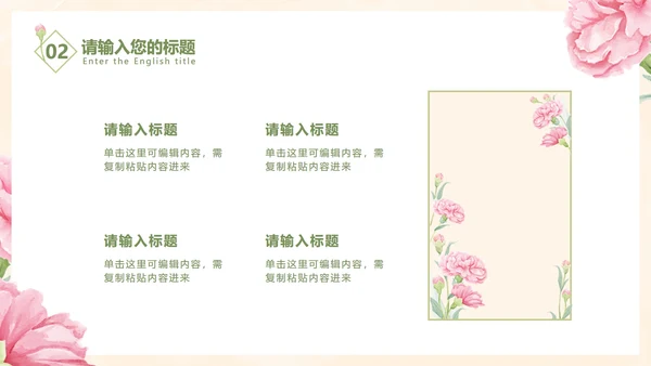 粉色小清新教学PPT模板
